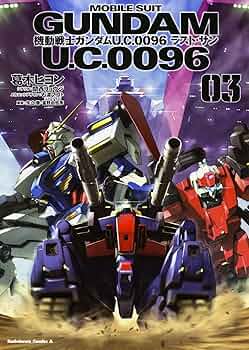 Amazon.co.jp: 機動戦士ガンダム U.C.0096 ラスト・サン (3